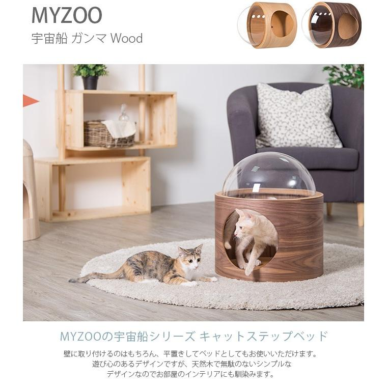 猫 キャットウォーク キャットステップ ベッド ハウス キャットステップ MYZOO マイズー Spaceship Gamma Wood 宇宙船 ガンマ ウッド