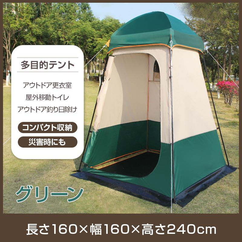 着替え用 テント室外簡易更衣室 ポップアップテント 高さ240cm 簡易トイレ 簡易シャワー室 アウトドア ワンタッチ 軽量 コンパクト 防災用品 アウトドア