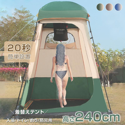 着替え用 テント室外簡易更衣室 ポップアップテント 高さ240cm 簡易トイレ 簡易シャワー室 アウトドア ワンタッチ 軽量 コンパクト 防災用品 アウトドア