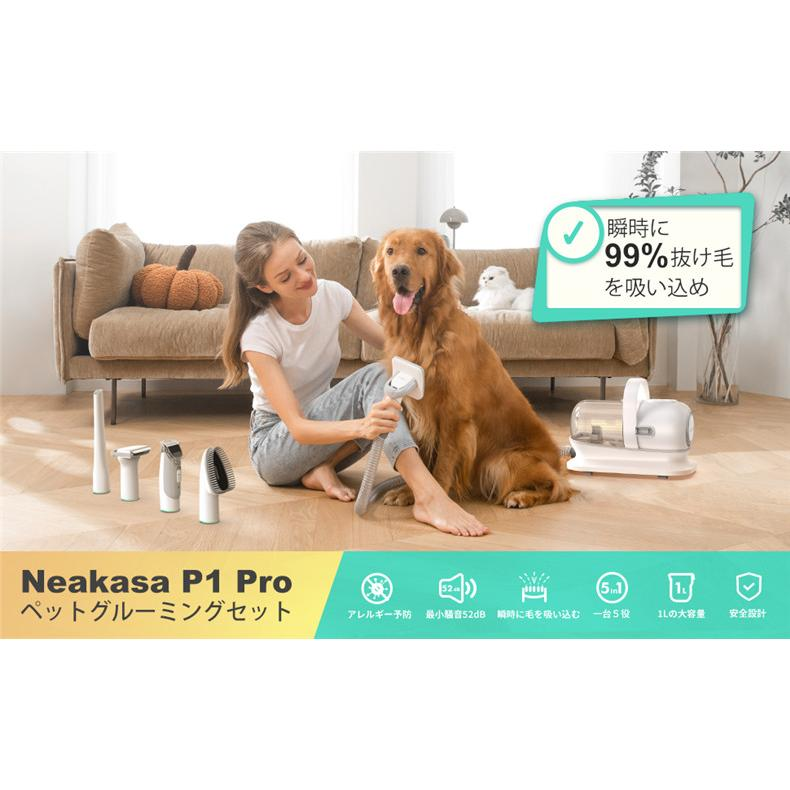 neakasa P1 PRO ペット用 バリカン グルーミングクリーナー 猫 犬用バリカン ペット美容器 トリミング 電動クリーナー 掃除機 吸引機